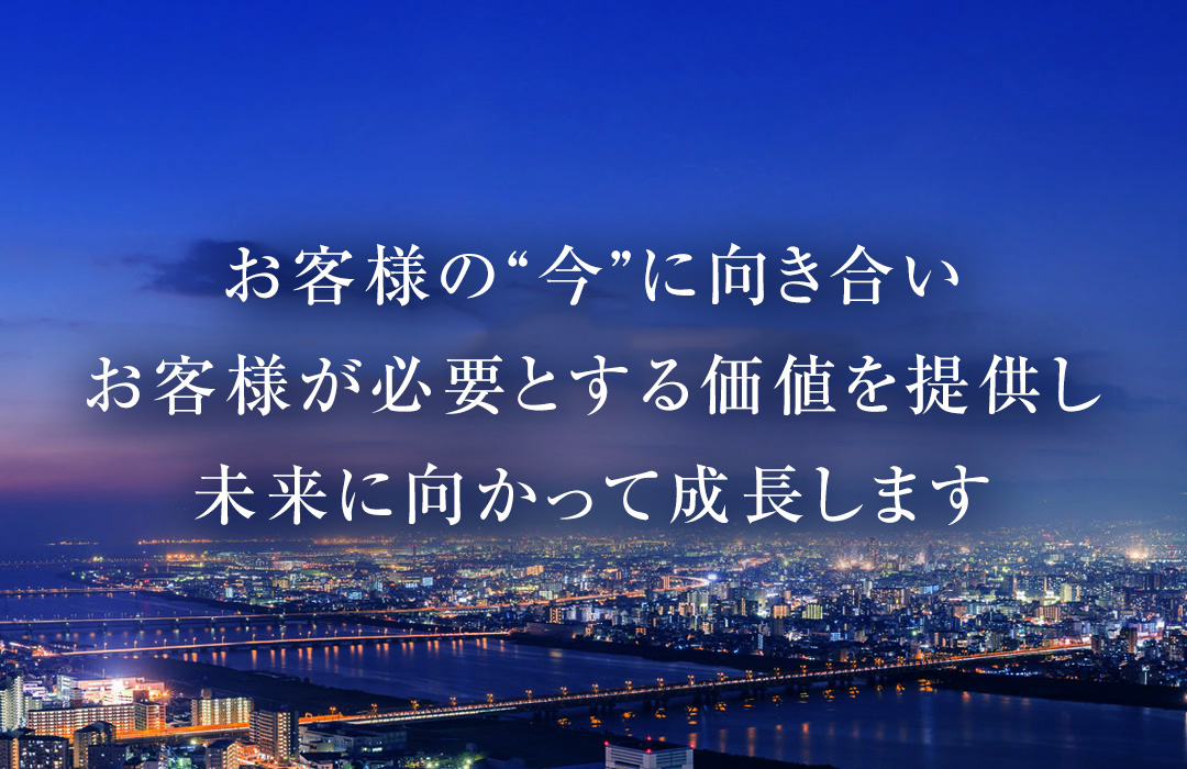 わたしたちは、施設の経営を通じて豊かで潤いのあるコミュニティづくりに貢献します。