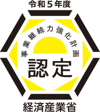 経済産業省認定マーク