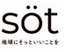 söt（ソット）