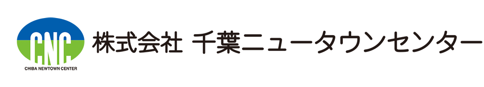 株式会社千葉ニュータウンセンター